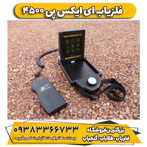 اسکنر فلزیاب او کی ام OKM exp 4500 pro
